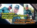 СУРХОНДАРЁДА ДИСЛОКАЦИЯ ШАРТ БЎЛМАГАН РАЙОН ГАИСИ