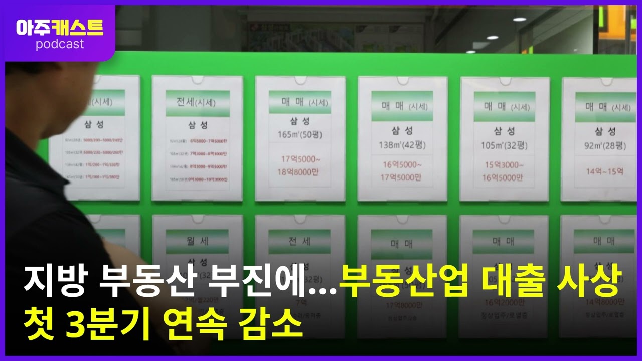 지방 부동산 부진에…부동산업 대출 사상 첫 3분기 연속 감소