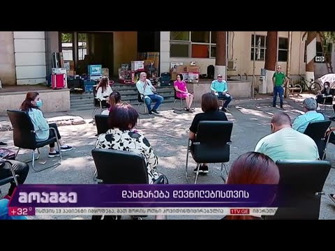 დახმარება დევნილებისთვის