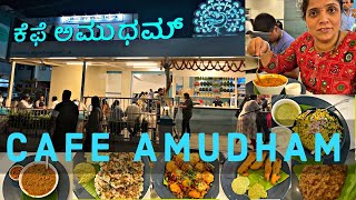 Cafe Amudham @Jayanagar | ಕೆಫೆ ಅಮುಧಮ್