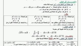 ملخصات دروس رياضيات وانجليزية لسنة الرابعة متوسط بيام 2020