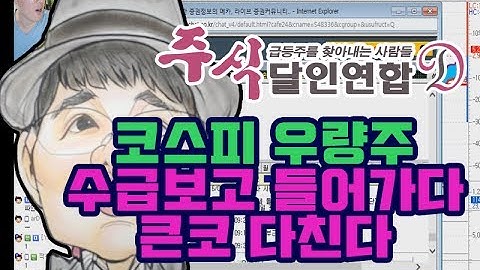 -주식단테-  코스피 와 코스닥 매매법이 다르다고?! 우량주 수급보고 들어가다 큰 코 다친다! 6월21일