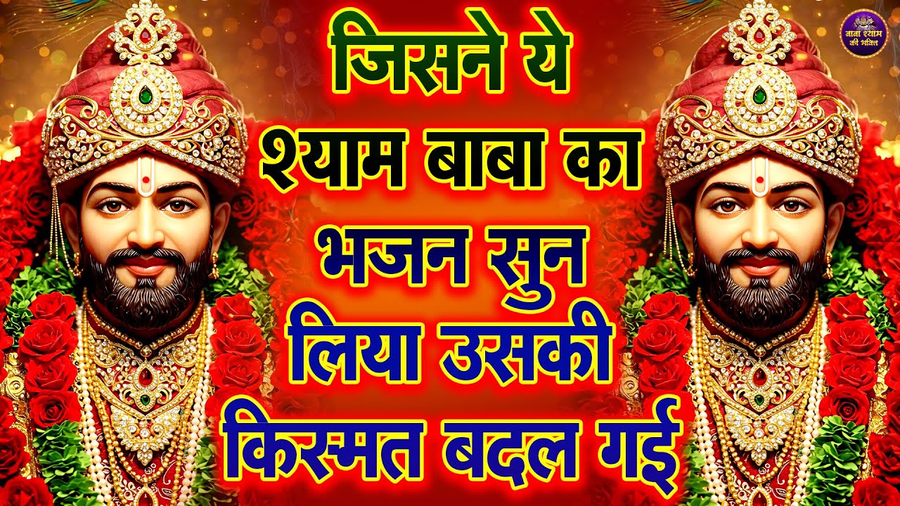 आज से अच्छे दिनों की सुरवात कर देगा ये भजन 🙏 | 