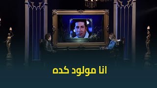 حبر سري | رد فعل كوميدي من النجم هاني رمزي على صورته المنتشرة من فيلم الحب الأول😅