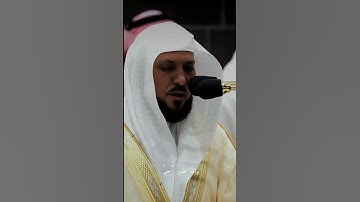 قل ان كنتم تحبون الله فاتبعوني يحببكم الله | ماهر المعيقلي | تلاوه هادئه
