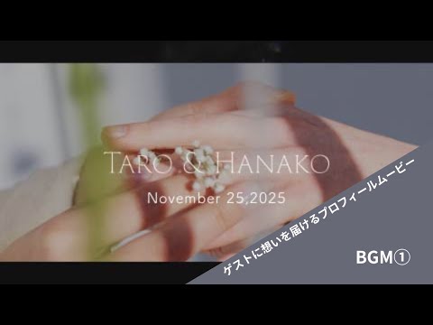 プロクオリティの高品質プロフィールムービー作ります 【結婚式プロフィールムービー】DVD納品も対応♪