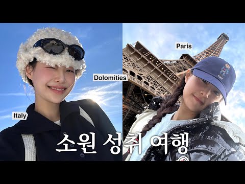 EP.2 Europe 🇫🇷vlog (Italy Dolomite Tour | Paris | Mont Saint-Michel) | CHUU-log