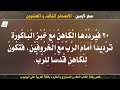 سفر اللاويين كامل مسموع ومقروء باللغة العربية الجزء الثالث الاصحاحات 21 الى 27 