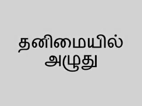 Thanimai Kadhal Kavithai பிரிவு தமிழ் காதல் Impressive Thanimai Kavithai Thanimai Kadhal Kavithai பிரிவு தமிழ் காதல் Impressive Thanimai Kavithai
