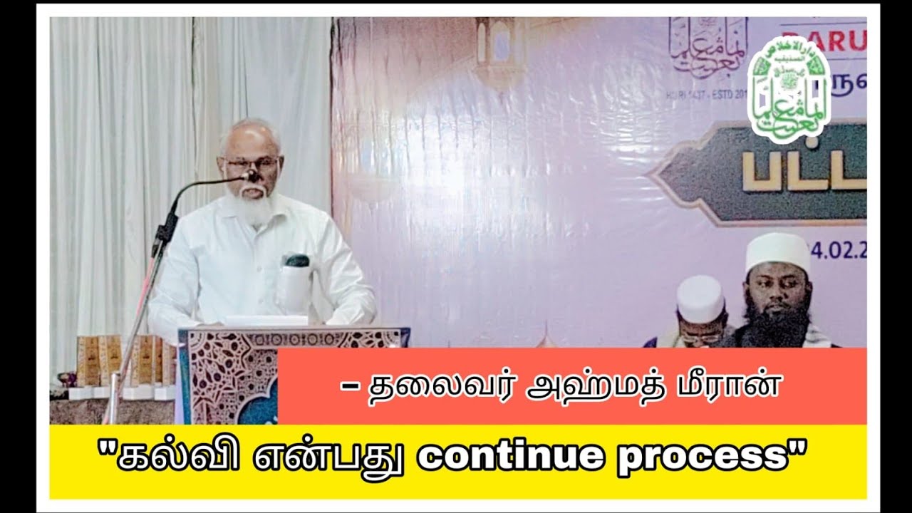 தலைவர் தாருல் இக்லாஸ் | முப்பெரும் விழா | DISAC 