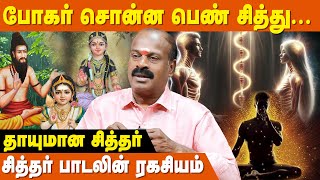 வர்ண மந்திர சித்து கொண்ட குதம்பை சித்தரின் அற்புதம் | Siddhargal Thodarbu | Kuthambai Siddhar