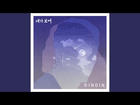 Not Enough (네가 보여) (feat.JUNIK)