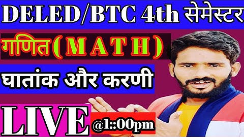 Deled/Btc 4th Semester||Btc Ganit 4th Sem||घातांक और करणी