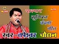    songs  tapeshwar chauhan       dugola program bhojpuri