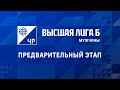 РЦСП - &quot;Обнинск&quot; / Чемпионат России 2023 / Высшая лига &quot;Б&quot; / Мужчины