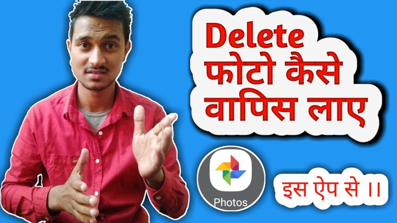 Delete Photo Ko Wapas Kaise Laye 100% Working Simple TRICKS | डिलीट