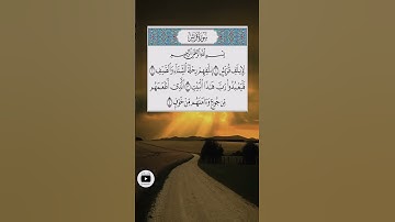 #سورة_قريش #القرآن_الكريم
