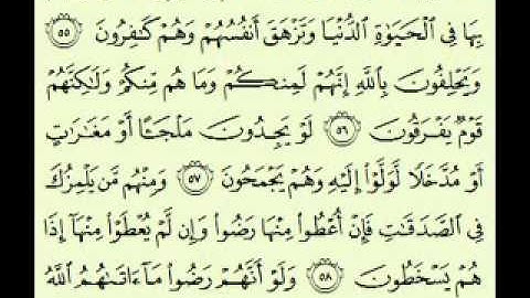 سورة التوبة (3/2) (86/41) السديس surah At-Taubah abdulrahman alsudes
