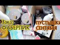 ЗАКАЗ #Фаберлик 13 каталог/ПУСТЫШКИ МЕСЯЦА 👏💃