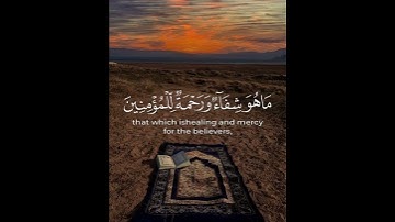 آلقران الكريم - سورة الإسراء_آلاية [ 82 ] القارئ رعد الكردي