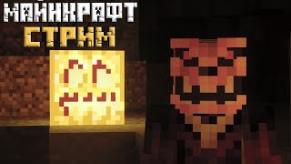 😨 Самый Мистический Майнкрафт Стрим (Minecraft Error422/Phasmophobia)