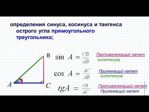 Решение прямоугольных треугольников.  Синус, косинус, тангенс, котангенс.  Решение задач