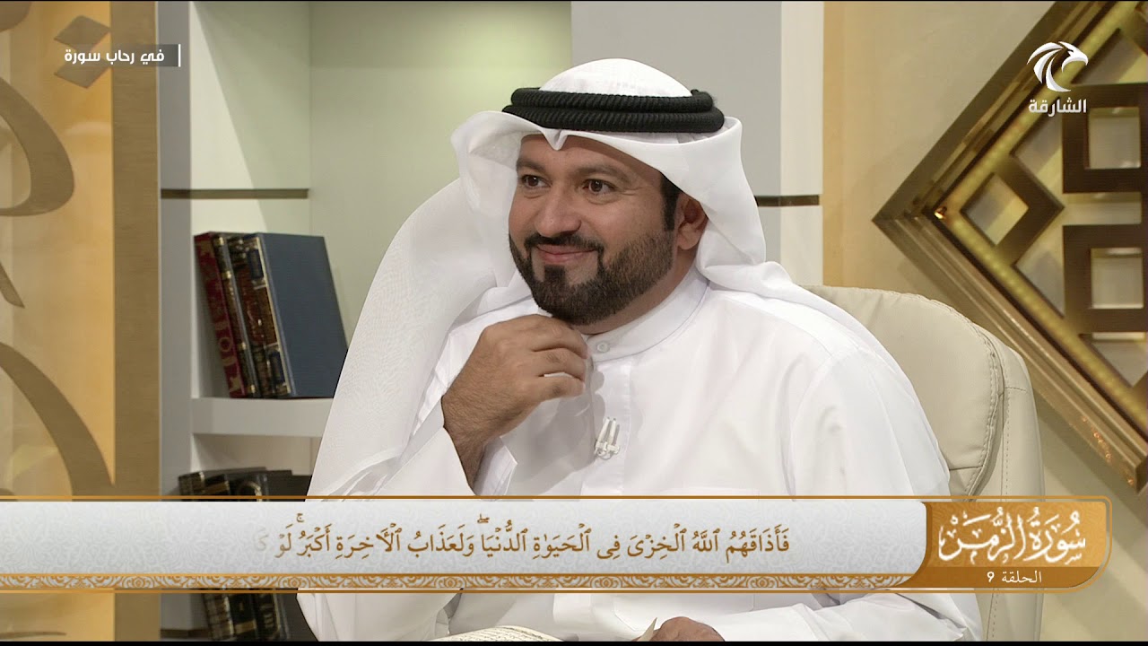 برنامج في رحاب سورة - تفسير سورة الزمر من الآية 24 إلى الآية 30