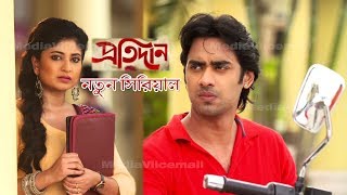 Pratidan/ প্রতিদান episode 06 26 Aug 2017 full episode review Star jalsha new serial Pratidaan