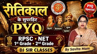 🎯 रीतिकाल के सुपरहिट PYQ | RPSC • NET • 1st Grade • 2nd Grade | By Savita Mam