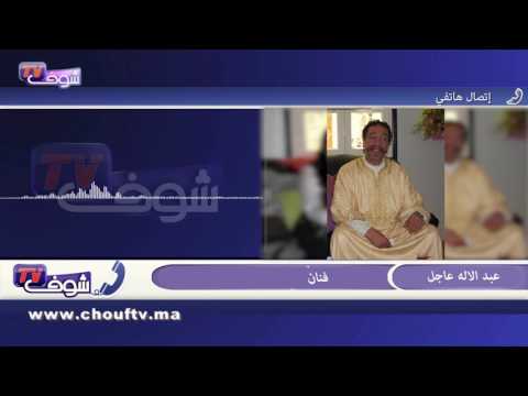 هذه حقيقة وفاة الفنان المغربي عبد الإله عاجل