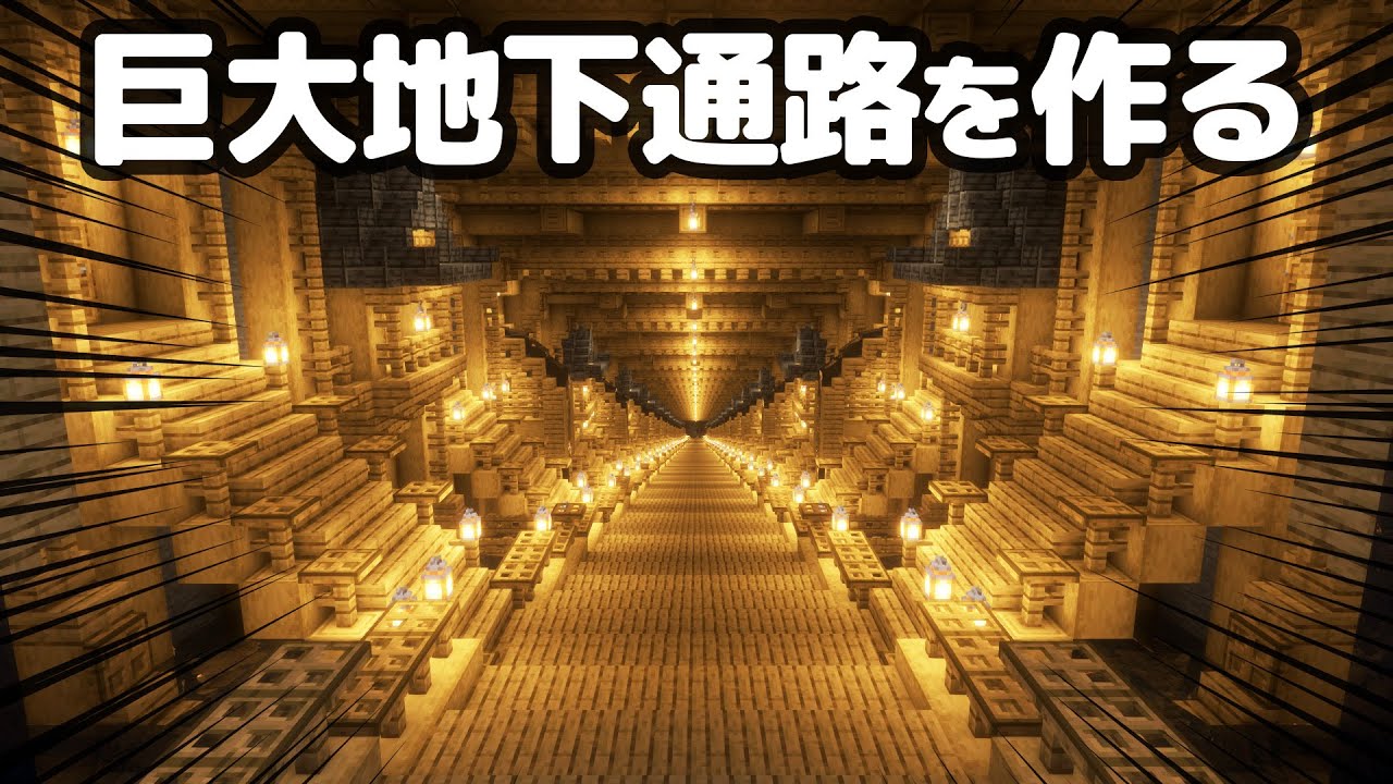 Minecraft] A total of 70 people build a huge underground