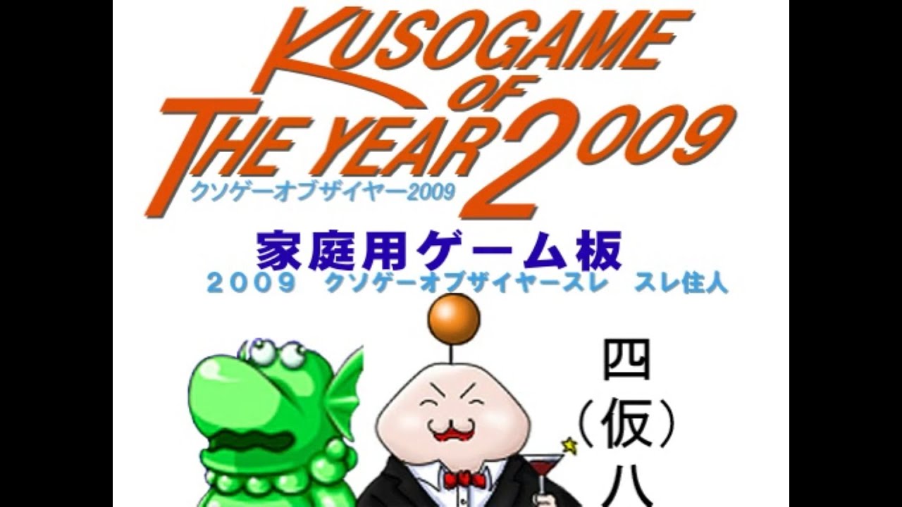 クソゲーオブザイヤーまとめ Cureco Beta