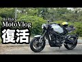 3年ぶりにモトブログの撮影してみた / XSR900
