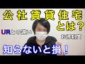 公社とは 公社賃貸住宅についてUR団地と比較 JKK東京 OPH 公社とは 公社賃貸住宅についてUR団地と比較 JKK東京 OPH