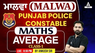 Punjab Police Constable Exam Preparation 2023 | Punjab Police Math Class | Average