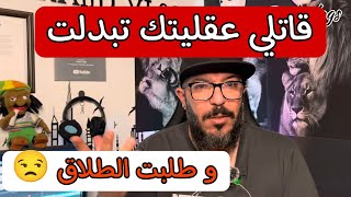 بعد سنين عشرة :  طلبت الطلاق و دارتلي الخلع