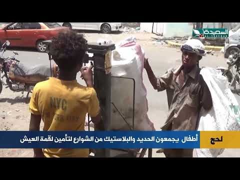 أطفال الحج يبحثون عن لقمة العيش بجمع الخردة من الشوارع