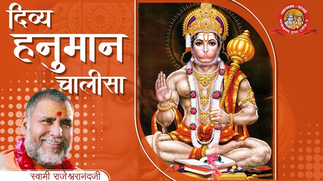       Divine Hanuman Chalisa  Ram Katha By Rajeshwaranad Ji Saraswati 