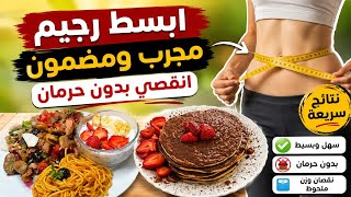 جربت ريجيمات❤️ ولكن هذا اسهل وأبسط رجيم جربتو عن تجربة شخصية😍/سلطة فول خبز الباي صحي 🥗