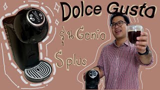 [รีวิว] เครื่องชงกาแฟแคปซูล Dolce Gusto รุ่น Genio S Plus โฮมคาเฟ่ เครื่องเดียวจบจริงไหม ทำไรได้บ้าง