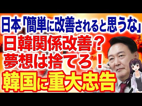 【反応】「日韓関係改善の夢想は捨てろ」韓国新大統領の期待感に日本自民党幹部が釘を刺す