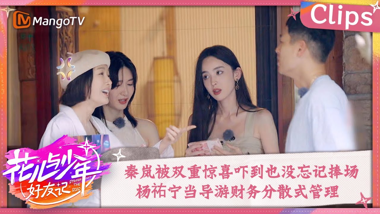 【ENG SUB】迪丽热巴在线解锁独家旅行玩法 王安宇秦岚省钱自有妙招 | 花儿与少年5·丝路季 Divas Hit The Road S5·Silk Road EP05 | MangoTV