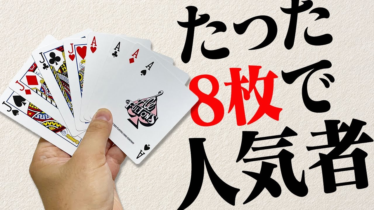 8枚カード