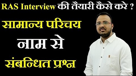 RAS Interview की Preparation कैसे करे ? | RAS Exam