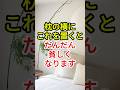 枕の横にこれを置くとだんだん貧しくなります