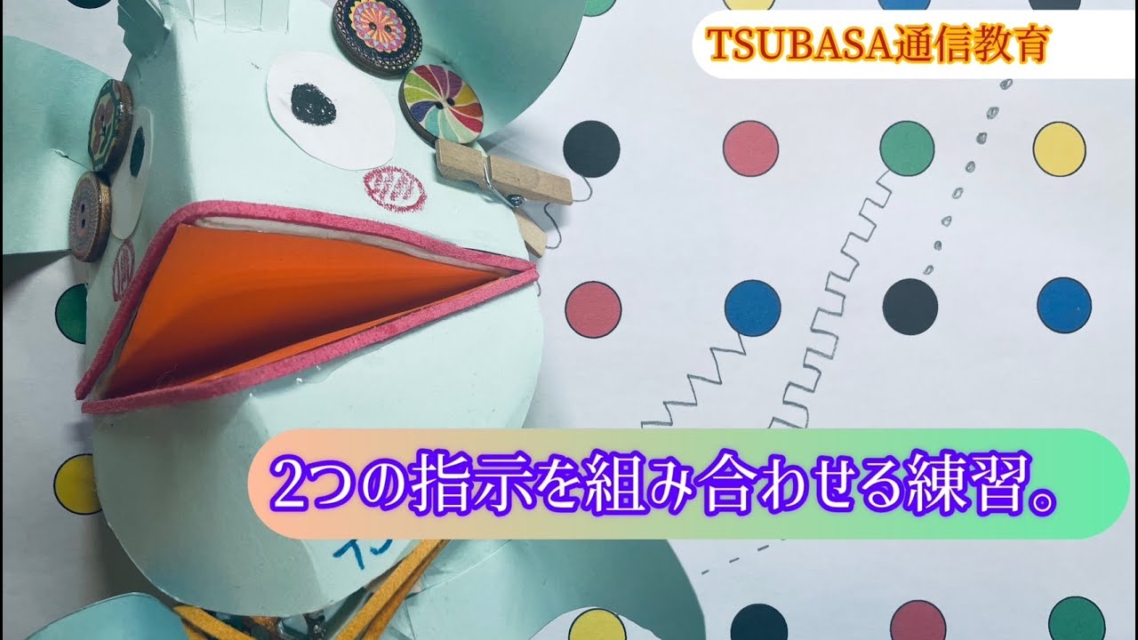 2つの指示を組み合わせる運筆練習。小学校受験 - YouTube