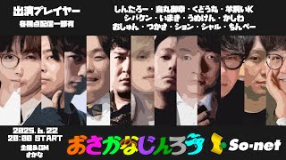 【GM視点】第１３１回おさかなじんろう【役職公開】