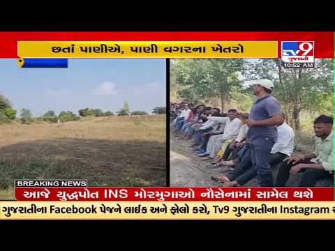 Farmers in deep trouble due of lack of irrigation water in Chhota Udaipur |TV9GujaratiNews