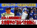 【大谷翔平】44試合連続出塁の日本新記録！監督が語る「ボブルヘッドデー」の奇跡と驚異の選球眼