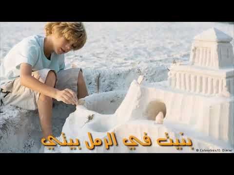 حالات واتس اب حزينة بنيت في الرمل بيتي سعدون الجابر